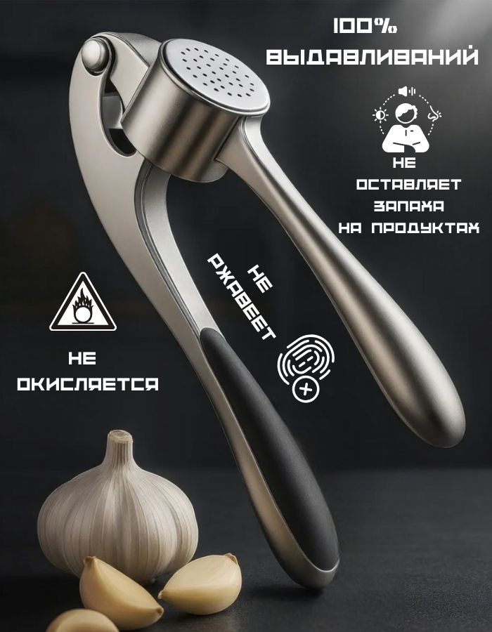 Пресс для чеснока QQH25-23